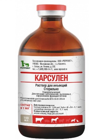 Карсулен Репровет (100 мл)