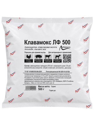 Клавамокс ЛФ 500 Лабфарма (1 кг)