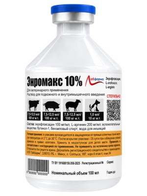 Энромакс 10% Лабфарма (100 мл)