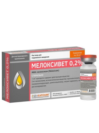 Мелоксивет 0,2% Белкаролин (10мл-5шт)