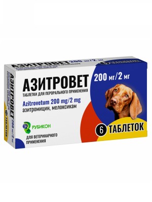 Азитровет 200мг+2мг Рубикон (6таб)